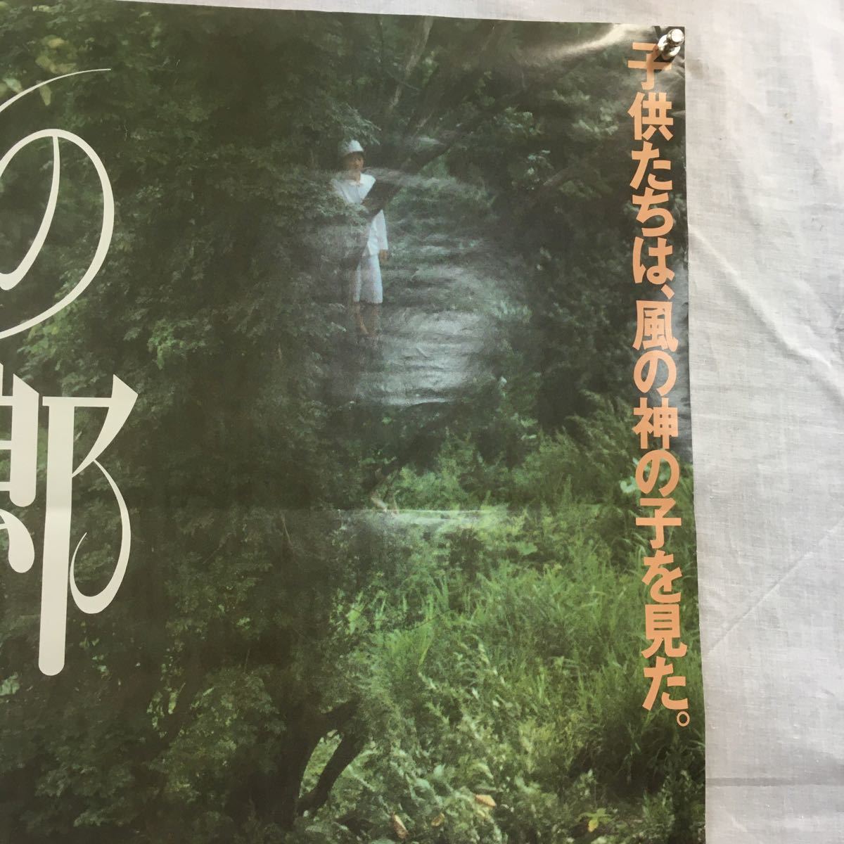 さ103 風の又三郎 ガラスのマント ポスター 縦73cm 横52 Cm 文部省特選 原作 宮沢賢治 監督伊藤俊也 子供たち 映画ポスター ポスター 売買されたオークション情報 Yahooの商品情報をアーカイブ公開 オークファン Aucfan Com