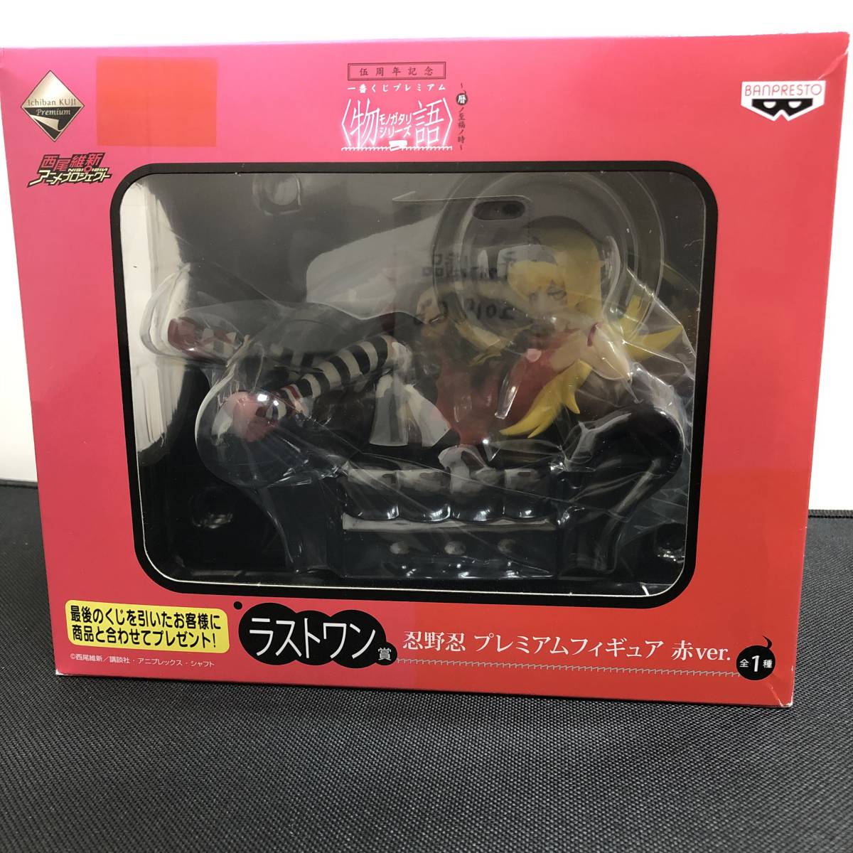 物語シリーズ ～歴ノ至福ノ時～ ラストワン賞 忍野忍 プレミアム 
