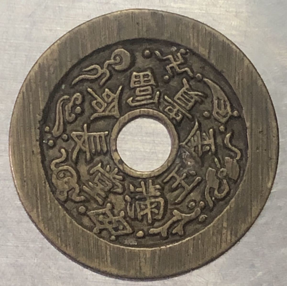 格安，新品 中国 古銭 絵銭(アジア)｜売買されたオークション情報、yahooの商品情報をアーカイブ公開 - オークファン アジア
