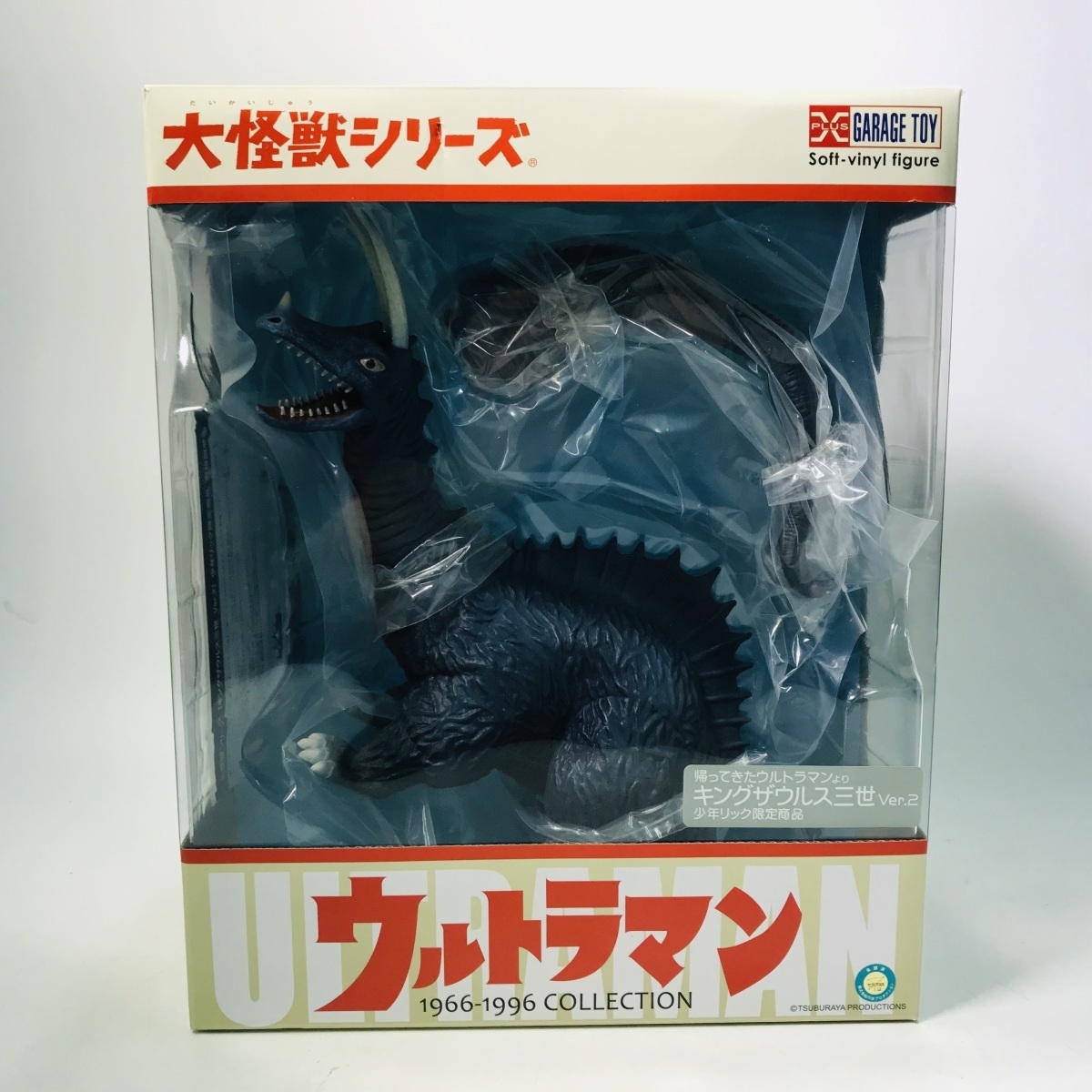 キングザウルス三世 大怪獣シリーズ 帰ってきたウルトラマン エクス 