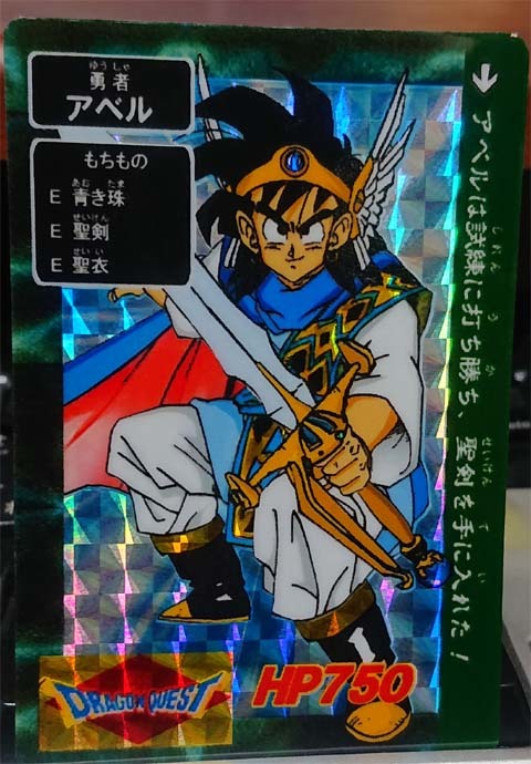 ドラゴンクエスト アベル伝説 同人カード ディジィ ドラゴンクエスト
