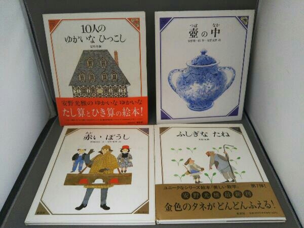 美しい数学シリーズ 1 4 5 7巻 不揃い4冊セット 安野光雅 10人のゆかいなひっこし 壺の中 赤いぼうし ふしぎなたね 童話屋 知育絵本 学習絵本 売買されたオークション情報 Yahooの商品情報をアーカイブ公開 オークファン Aucfan Com 美しい数学シリーズ 1 4 5 7巻 不揃い4冊セット 安野光雅 10人のゆかいなひっこし 壺の中 赤いぼうし ふしぎなたね 童話屋 知育絵本 学習絵本 売買されたオークション情報 Yahooの商品情報をアーカイブ公開 オークファン Aucfan Com