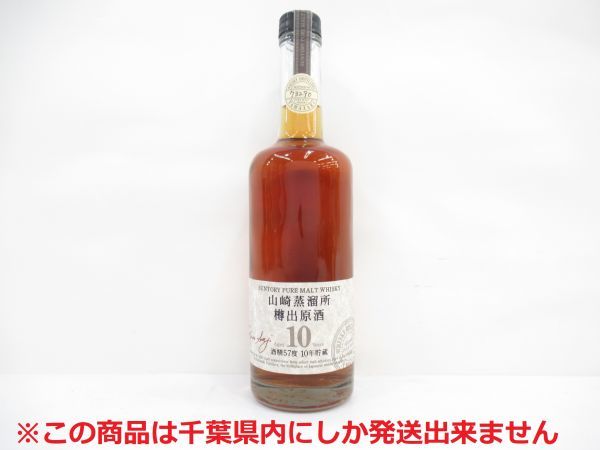 超激得，新品 千葉県内限定 古酒 SUNTORY サントリー 山崎蒸留所 ピュア モルト ウイスキー 樽出原酒 10年 国産 600ml 57％ 未開栓 Z37664G-S(日本)｜売買されたオークション情報、yahooの商品情報をアーカイブ公開 日本