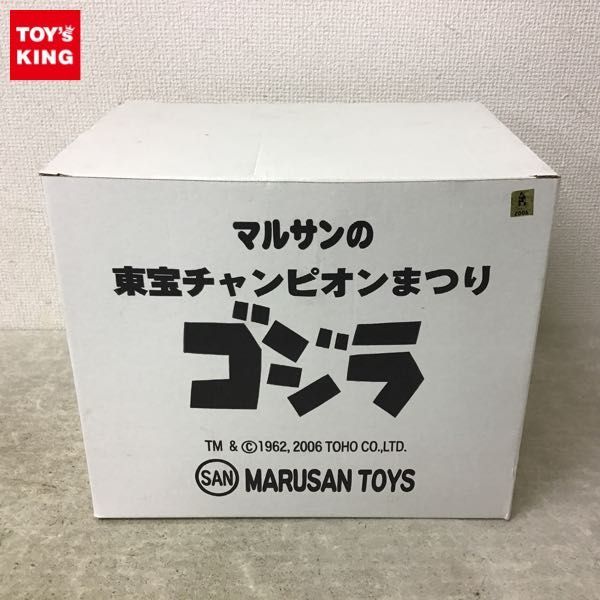 マルサン 東宝チャンピオンまつり ゴジラ 昭和レトロ ジャイアント