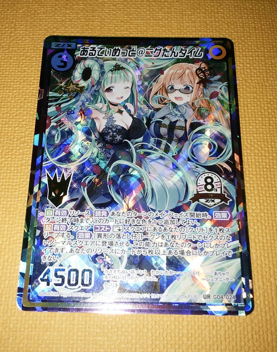 Z⁄X X enemy of Zillions ゼクス z⁄x エイトアニバーサリー ｜ あるてぃ