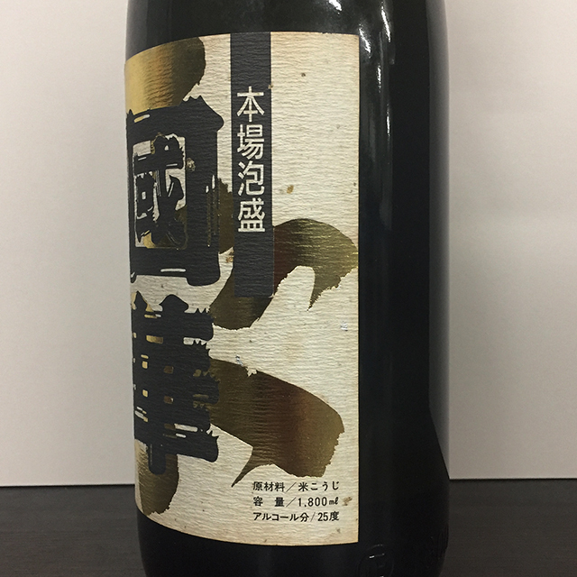 本場泡盛 國華 1993年（27年古酒） 25度 1800ml 掲載誌付き 1994年