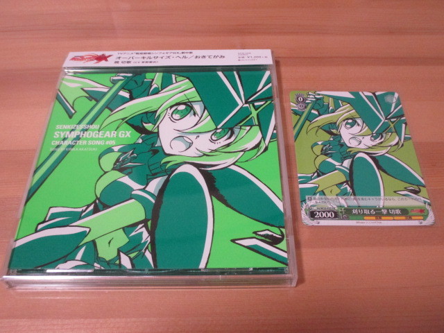 戦姫絶唱シンフォギアgx キャラクターソング5 暁切歌 Cv 茅野愛衣 帯有り アニメソング一般 売買されたオークション情報 Yahooの商品情報をアーカイブ公開 オークファン Aucfan Com