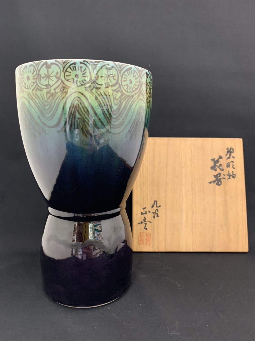 佳香】人間国宝 三代 徳田八十吉 花入 共箱 本物保証 三代