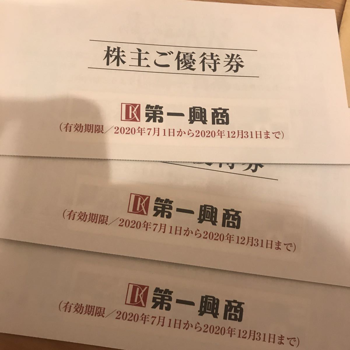 第一興商 株主優待券 15000円分ビッグエコー 第一興商
