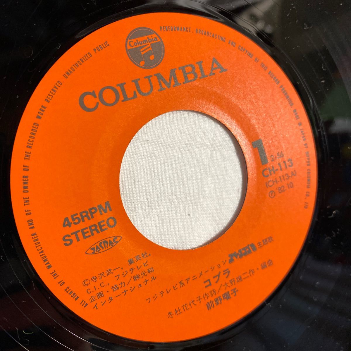 スペースコブラ 主題歌 コブラ シークレット デザイアー前野曜子 Ch 113 大野雄二 アニメソング 売買されたオークション情報 Yahooの商品情報をアーカイブ公開 オークファン Aucfan Com