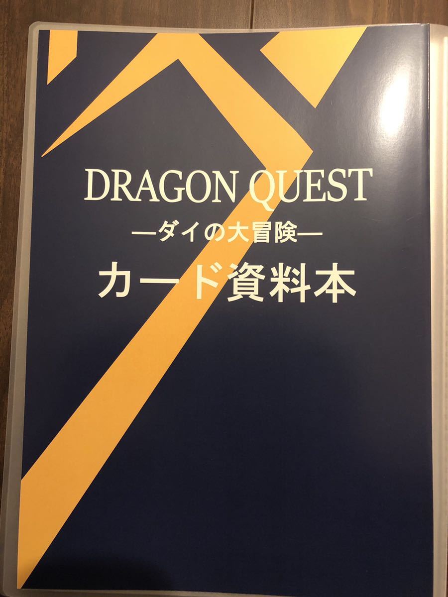 ダイの大冒険 ドラゴンクエスト カードダス PPカード タカラ キラ by