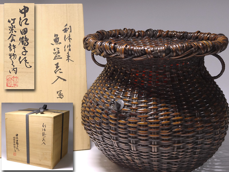 一点限り渡辺竹清作 bamboo by art Chikusei Watanabe） | 煤竹花篭
