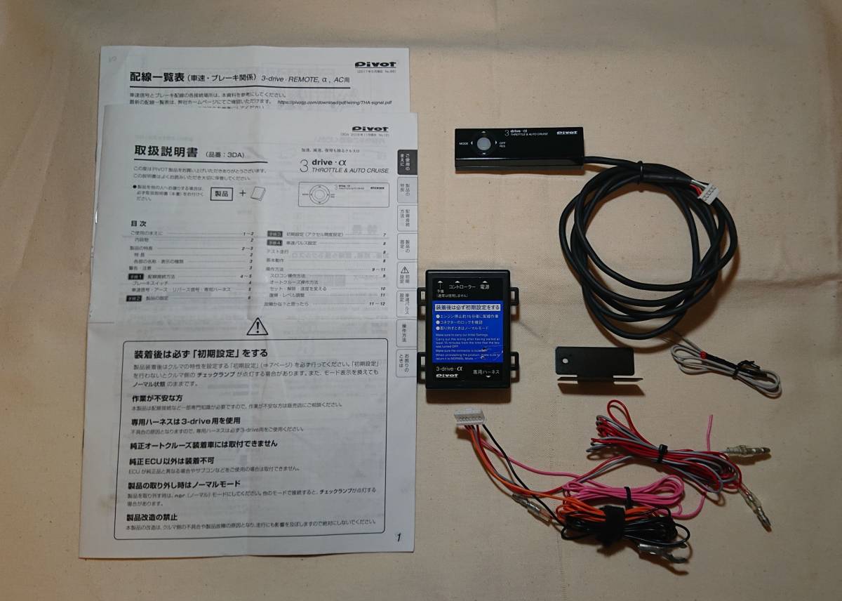 PIVOT | 3DA-T（3-drive・αトヨタ純正スイッチ対応品）｜後付けオート 