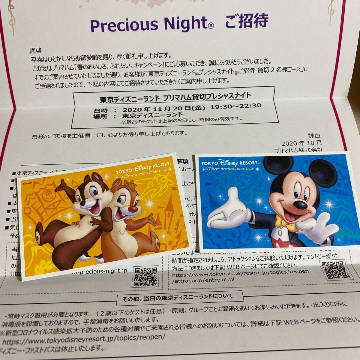 東京ディズニーランド　プリマハム貸切プレシャスナイト_1