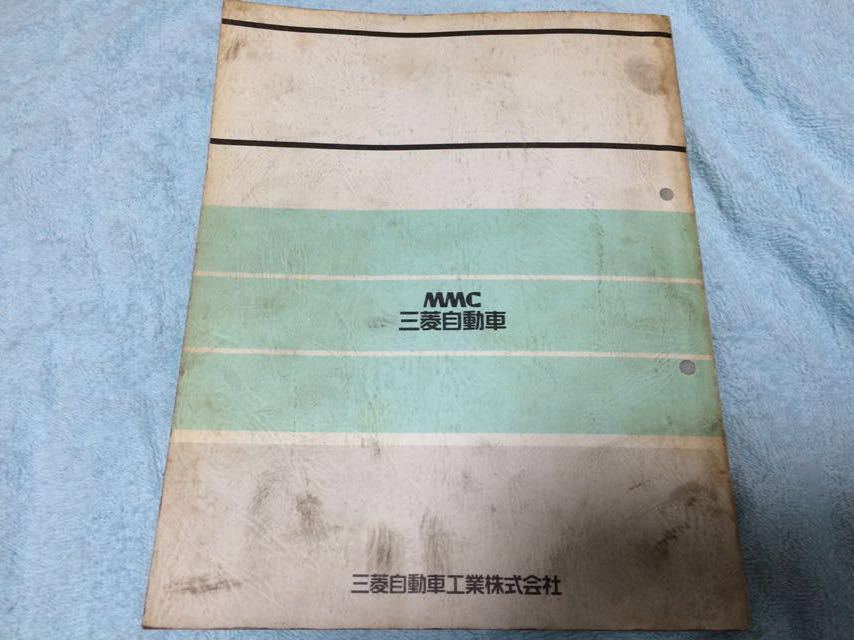 整備解説書 GTO 三菱 - 2026年最新Yahoo!オークション '97-8 三菱