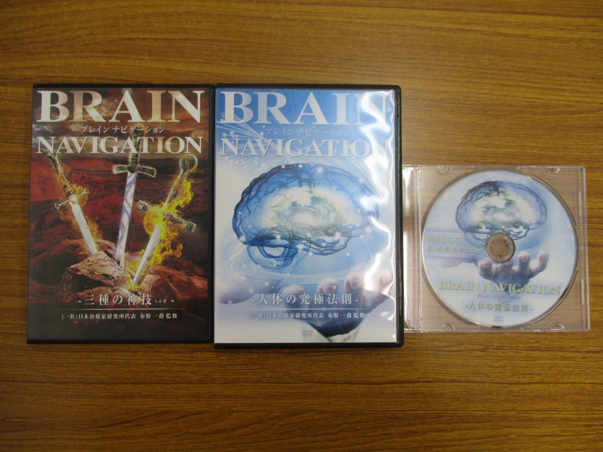 ○01)BRAIN NAVIGATION 本編3枚+1枚 特典1枚 DVD3点セット/ブレイン