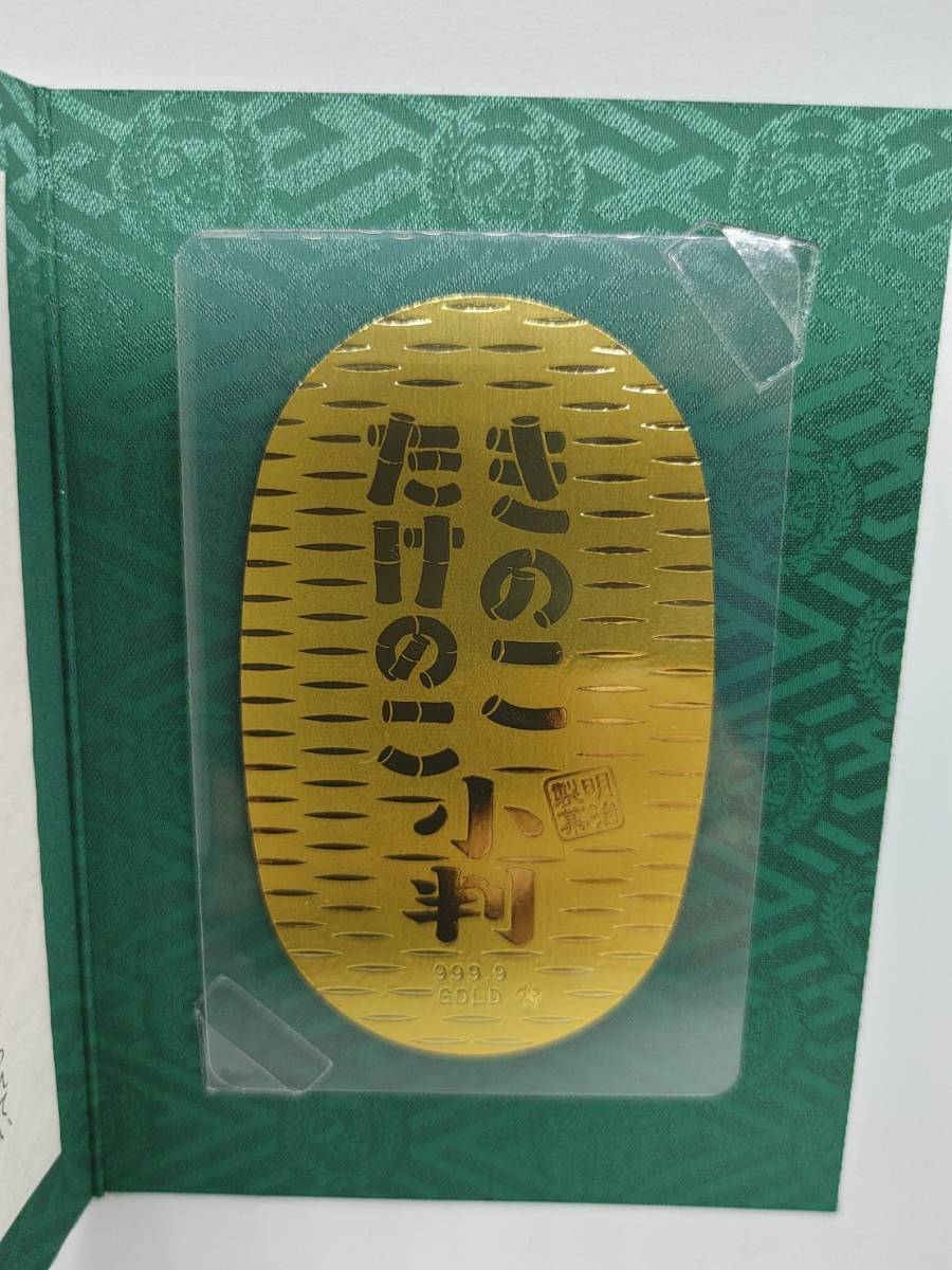 懸賞当選品】きのこたけのこ小判 企業物 美術品・アンティーク