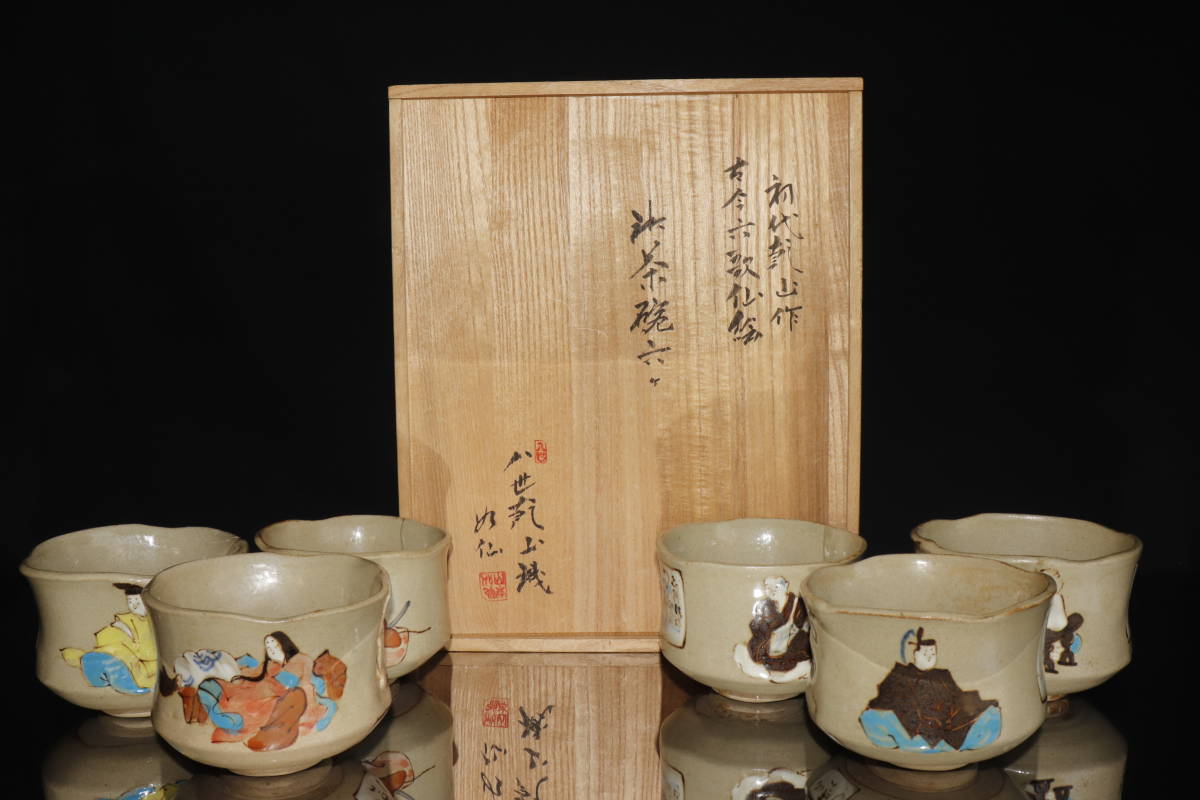 初代 尾形乾山作 絵付筒茶碗 作品保証書添付 初代 尾形乾山作 絵付筒