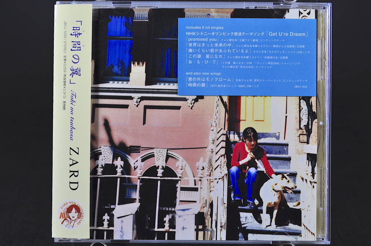 帯付☆ ZARD / ザード 時間の翼 □2001年発売 12曲 CD アルバム