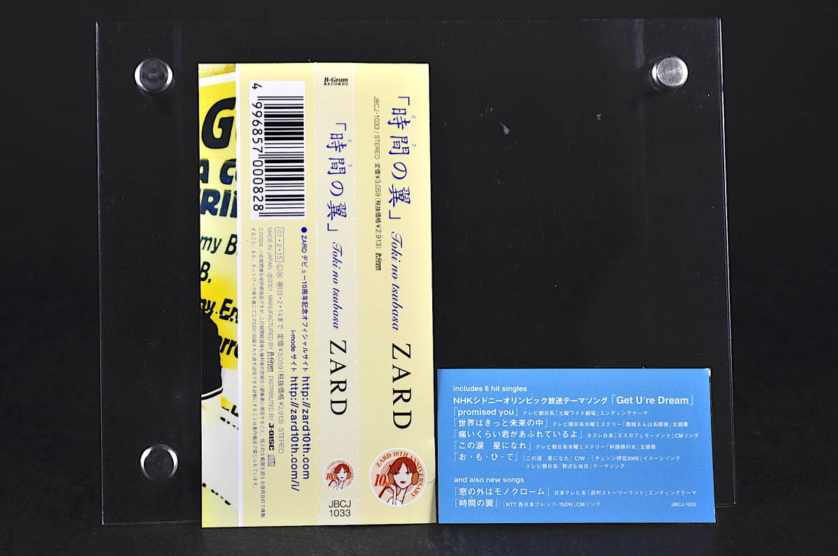 イ*ス様 【未開封・廃盤】ZARD 時間の翼 2001年オリジナル盤 JBCJ- CD