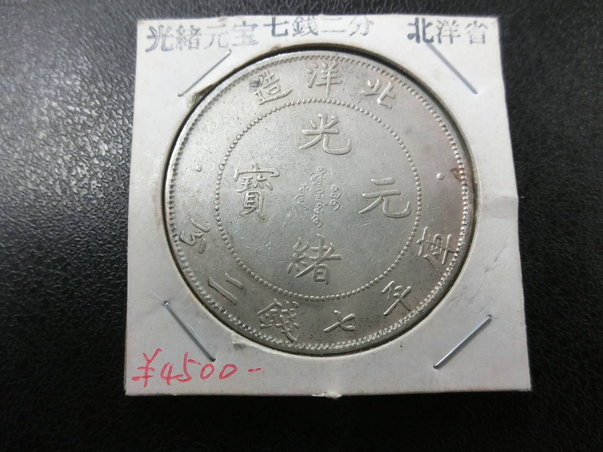古銭・中国硬貨一覧｜価値が高い理由や注目されている種類・偽物