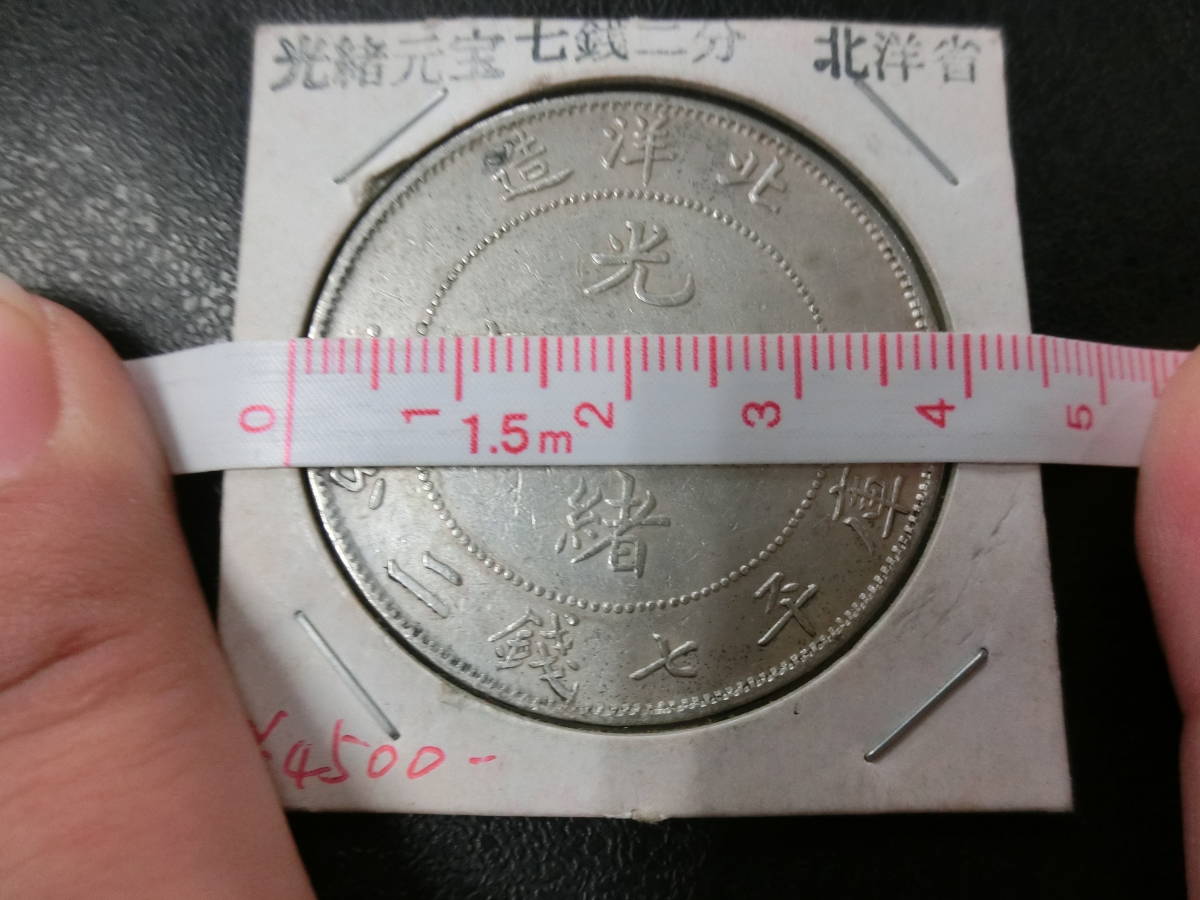 古銭・中国硬貨一覧｜価値が高い理由や注目されている種類・偽物