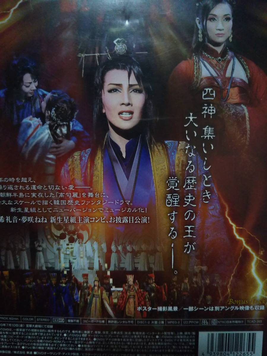 宝塚大劇場 星組公演 幻想歌舞劇 太王四神記 Ver.Ⅱ-