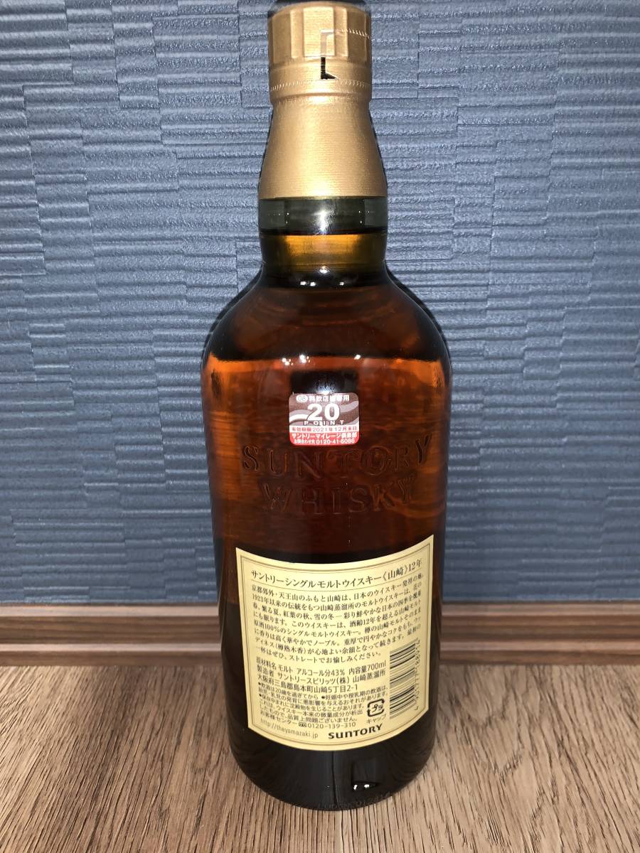 サントリー 山崎 12年 未開封新品 700ml