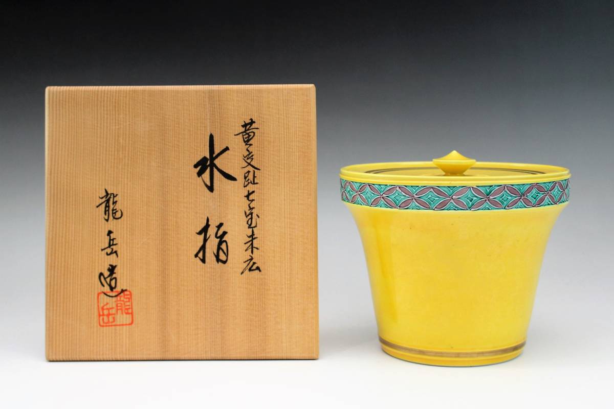 Yahoo!オークション - の落札相場 「交趾 水指」茶道具 (京焼) 茶道具 