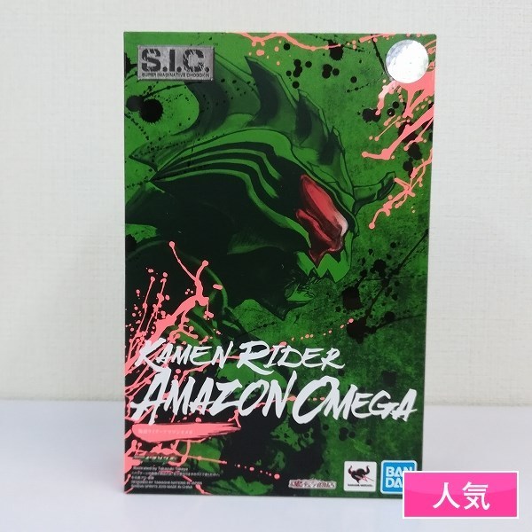 仮面ライダーアマゾンオメガ | S.I.C. アマゾンズ 抽選販売S.I.C. 仮面