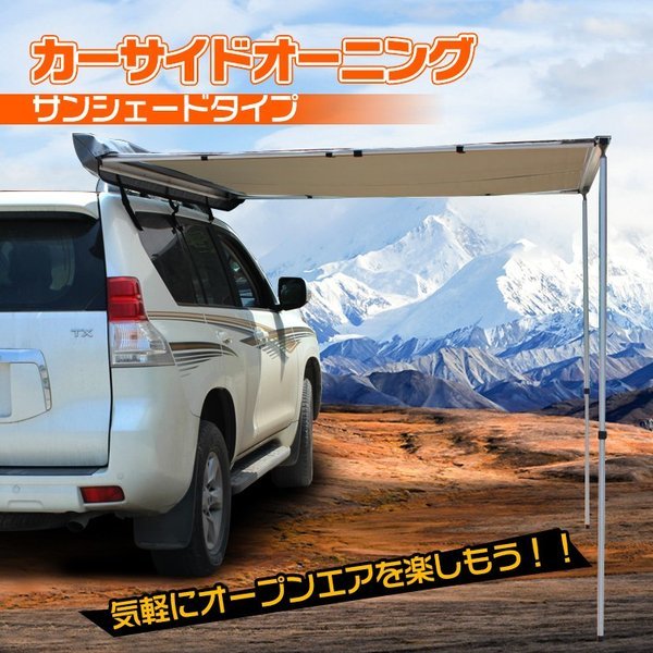  カーサイドオーニング オーニング 日よけ 車用 取り付け 設置 ロール シェード 防水 キャンプ 車中泊 ドライブ アウトドア od313(その他)｜売買されたオークション情報、yahooの商品情報をアー その他