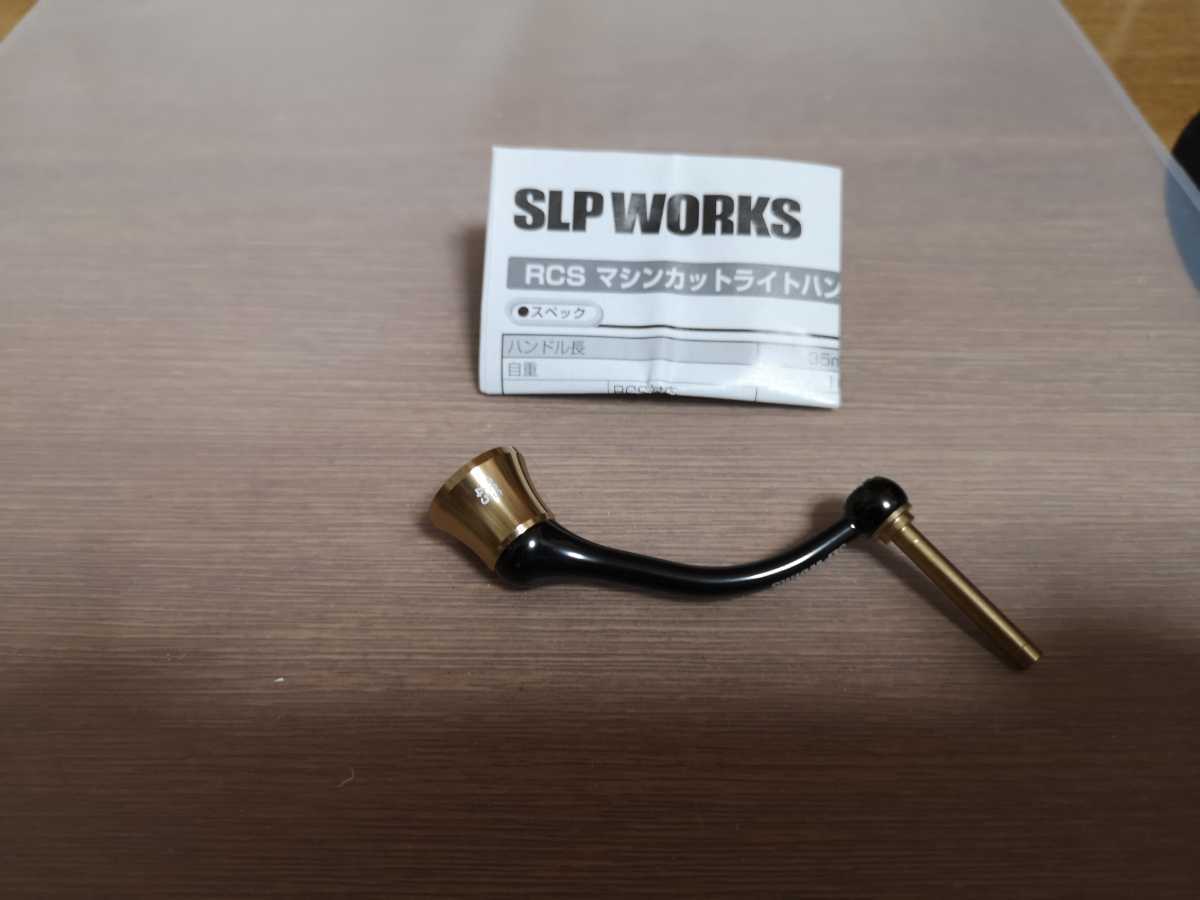 大人気，安い ダイワ SLP RCS マシンカットライトハンドル 45ｍｍ DAIWA SLP WORKS(ダイワ)｜売買されたオークション情報、yahooの商品情報をアーカイブ公開 - オークファン ダイワ