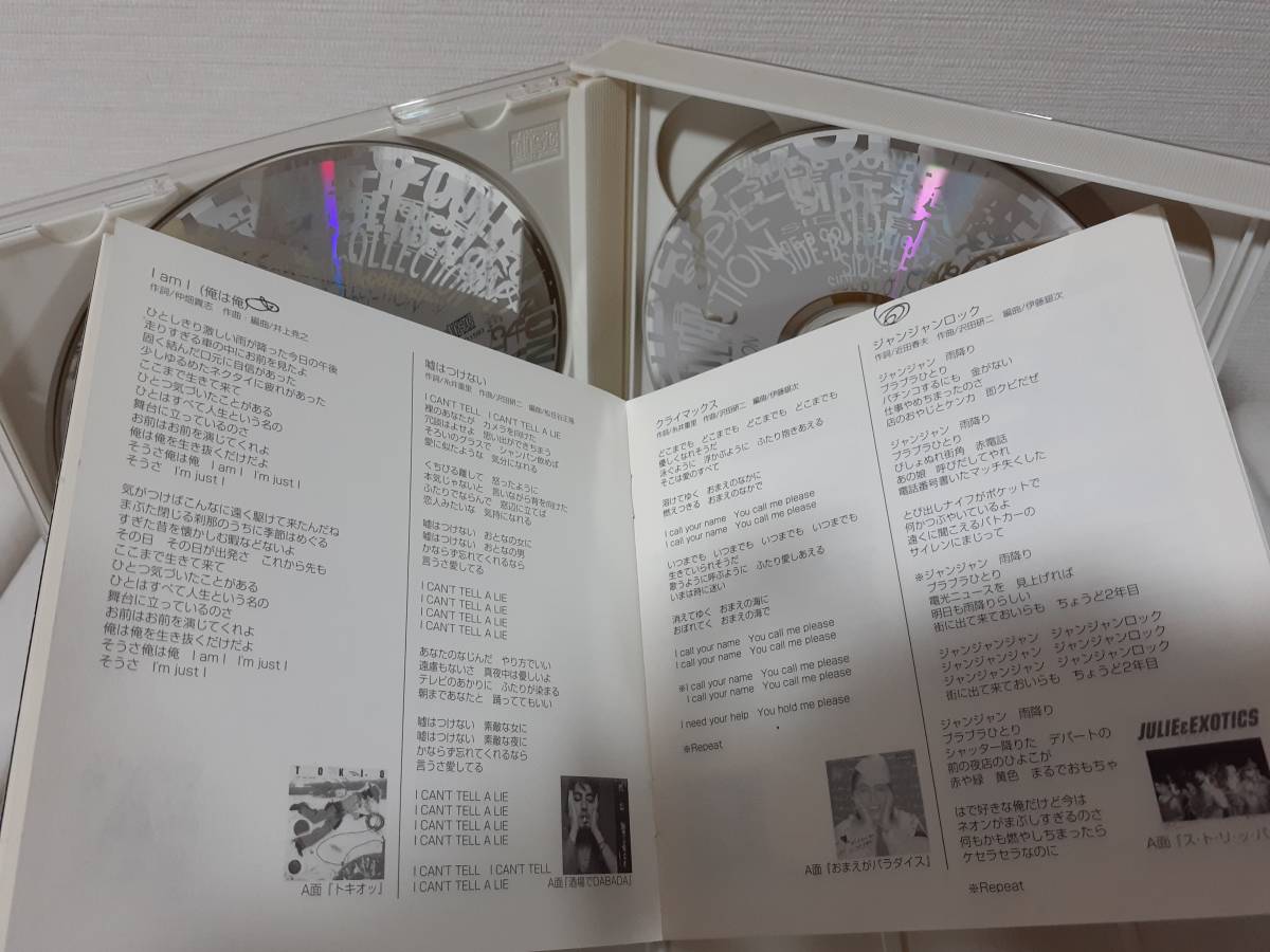 沢田研二 CD SIDE-Bコレクション - 沢田研二 SIDE-B COLLECTION 1971