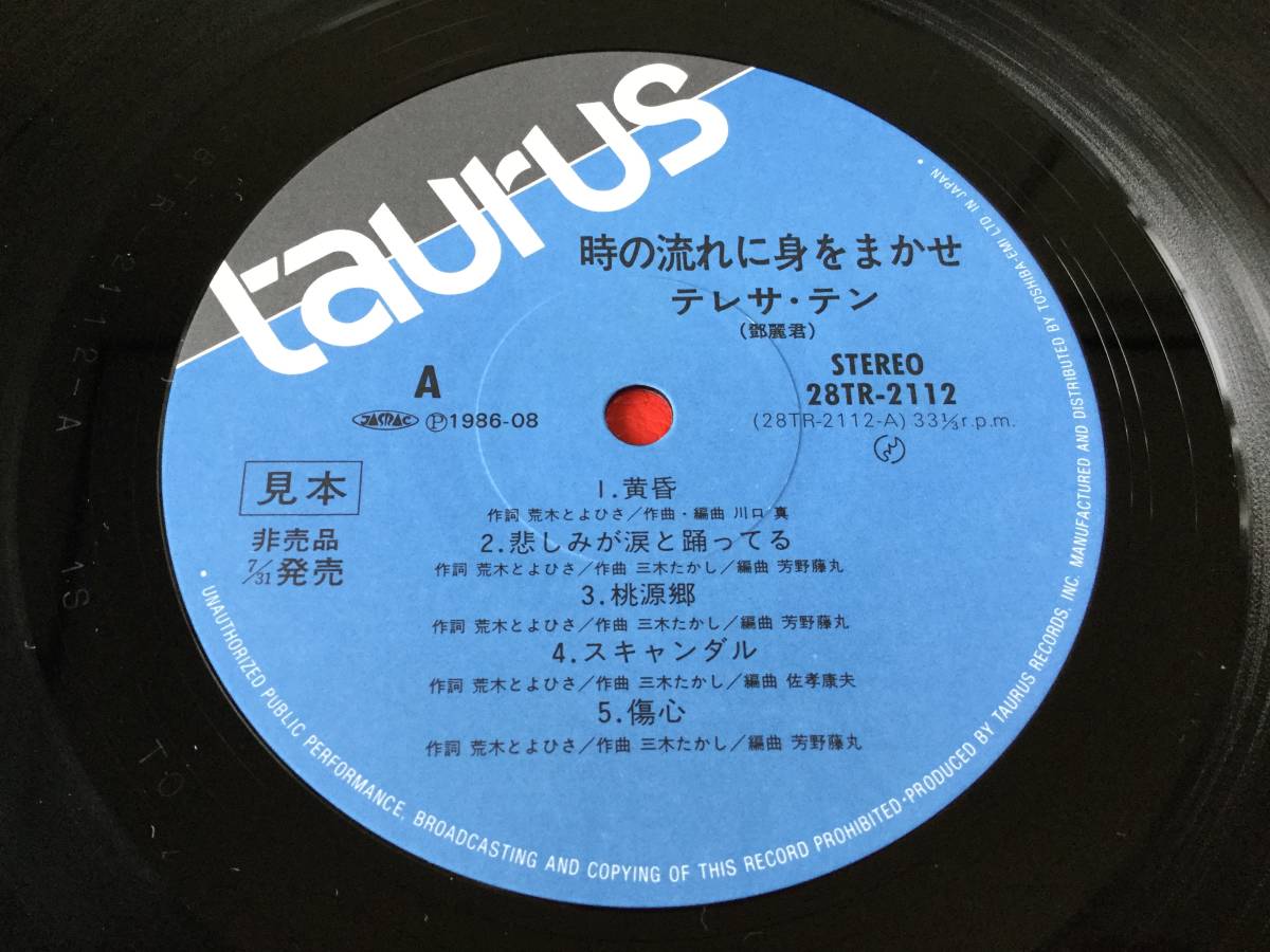 ◇テレサ・テン 鄧麗君 /時の流れに身をまかせ/28TR-2112/LP 台湾Mlog