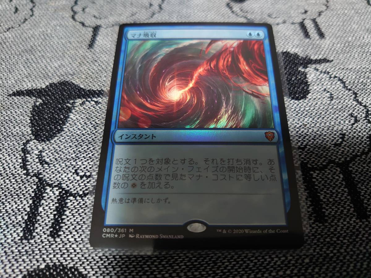 MTG CMR マナ吸収 foil 拡張アート 日本語 マナ吸収 mtg 日本語 foil
