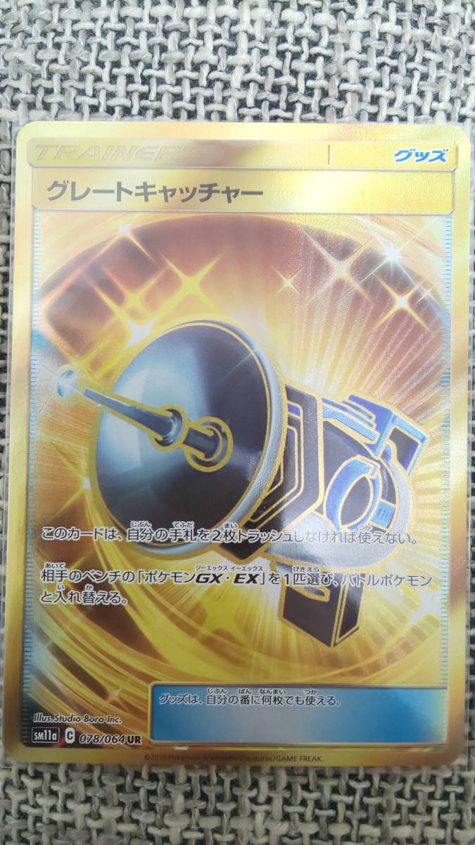 ポケカ グレートキャッチャー Ur ポケモンカード その他 売買されたオークション情報 Yahooの商品情報をアーカイブ公開 オークファン Aucfan Com ポケカ グレートキャッチャー Ur ポケモンカード その他 売買されたオークション情報 Yahooの商品情報をアーカイブ公開 オークファン Aucfan Com