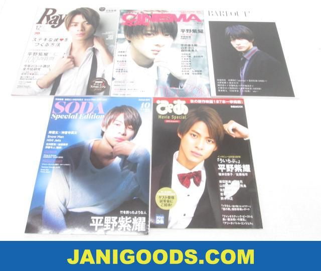 King & Prince 平野紫耀 表紙雑誌 レイ Ray/ソーダ SODA/バァフアウト