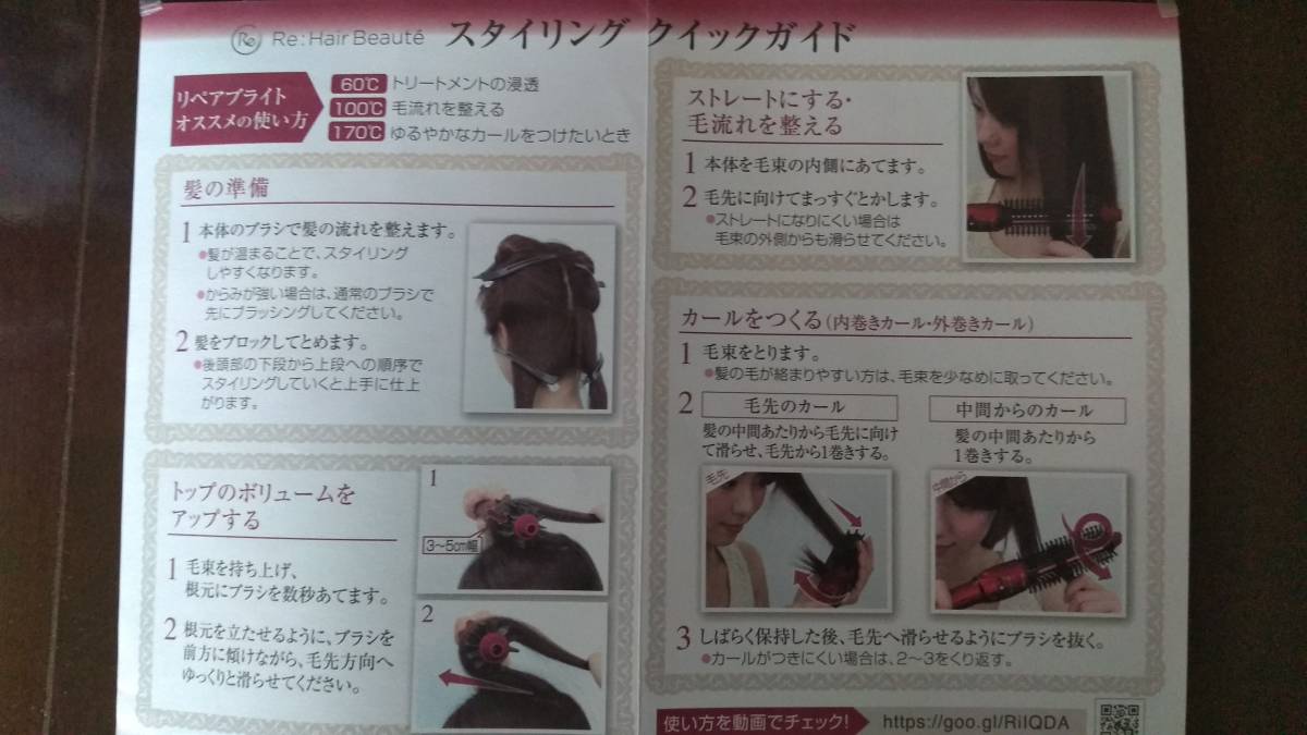 新品！ヘアアイロン（リペアブライト）ヤーマン製 【公式通販】