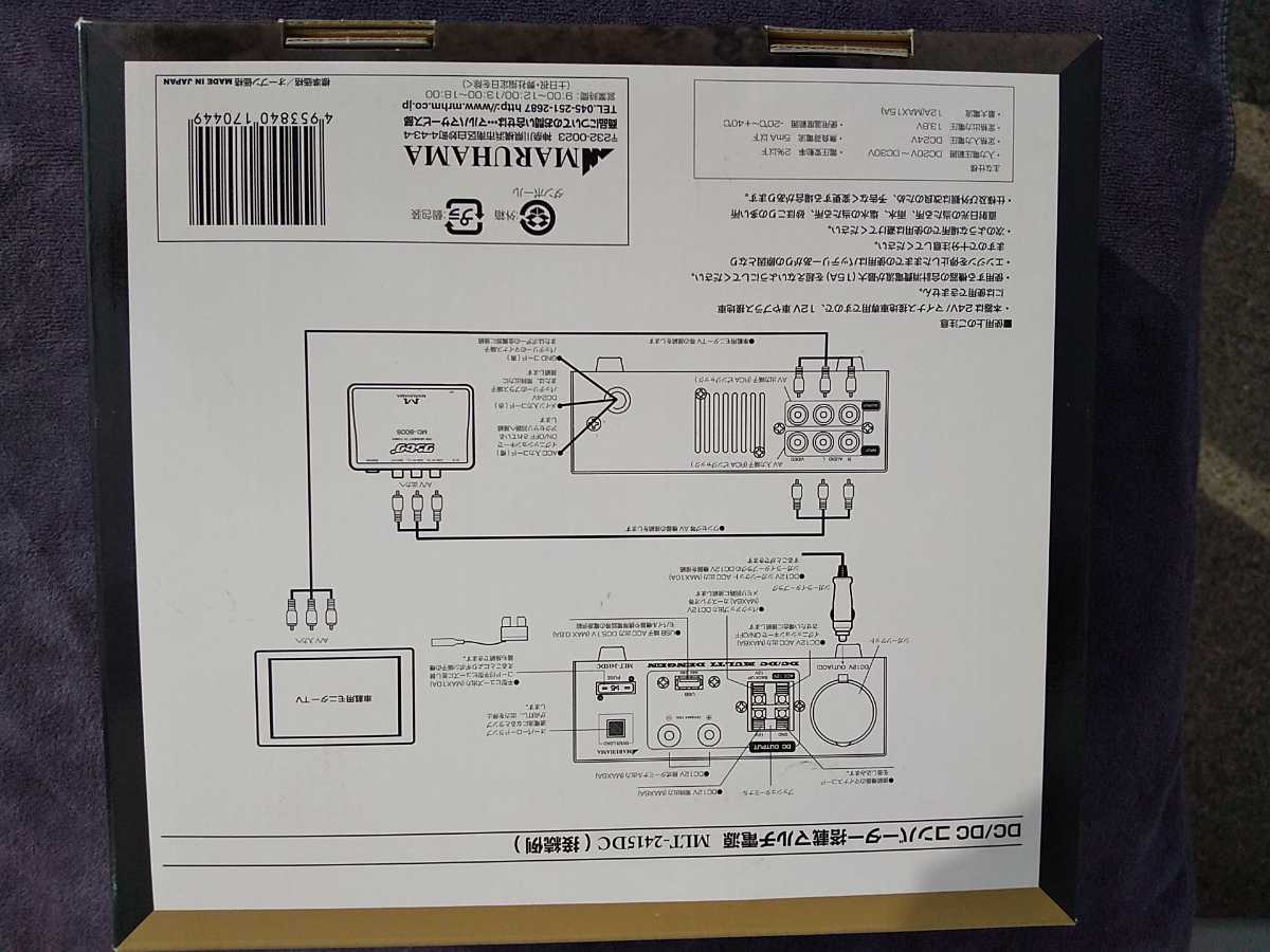 MARUHAMA デコデコ マルハマ AD-15DX 24V→12V DC⁄DCコンバーター 