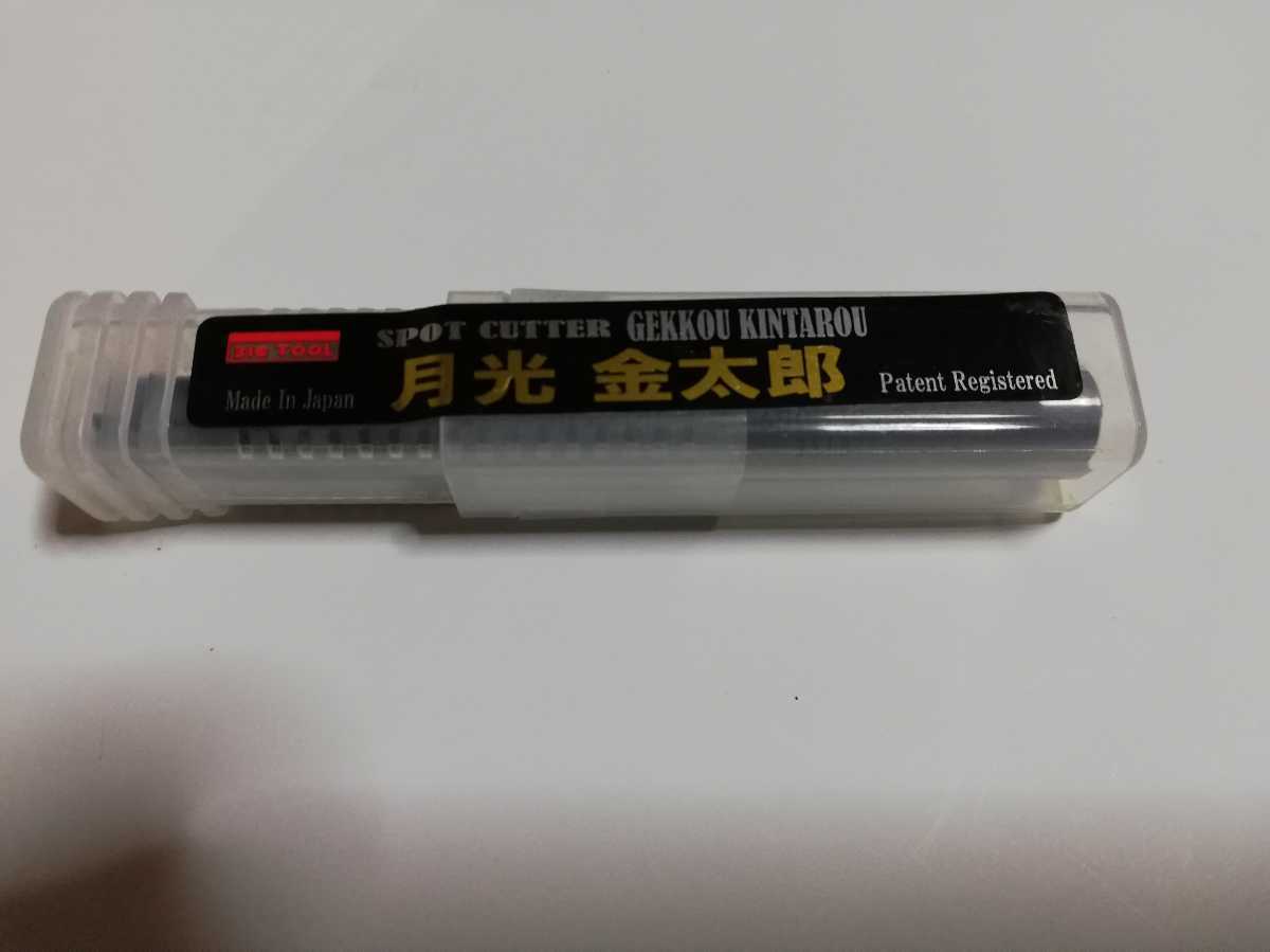 お買い得，100%新品 月光金太郎スポットカッター(消耗品)｜売買されたオークション情報、yahooの商品情報をアーカイブ公開 - オークファン 消耗品