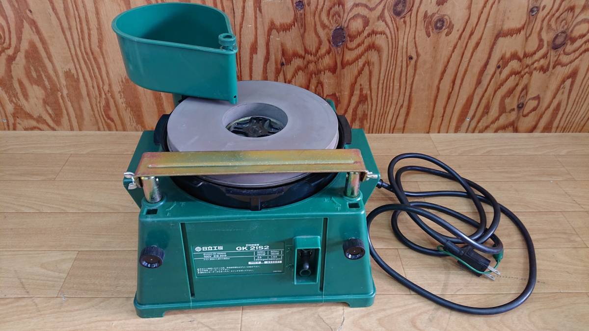 日立 HITACHI 刃物研磨機 GK21S2 100V 良品 日立 刃物 研磨 機 gk21s2 