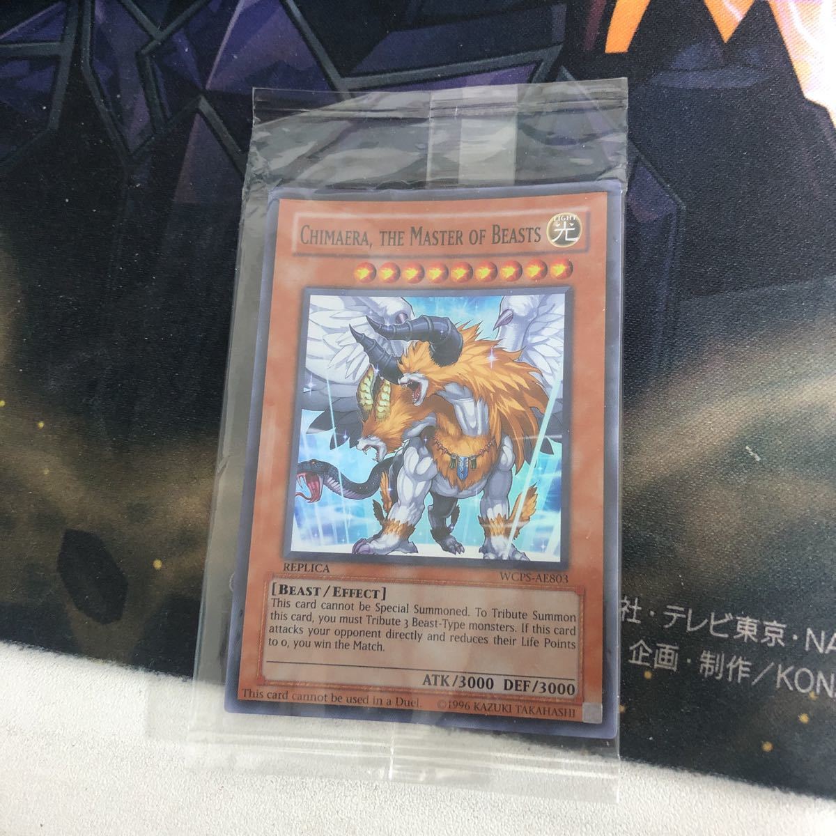遊戯王 wcs2008 選考会 参加賞 獣王キマイラ スーパー 未開封(限定品 