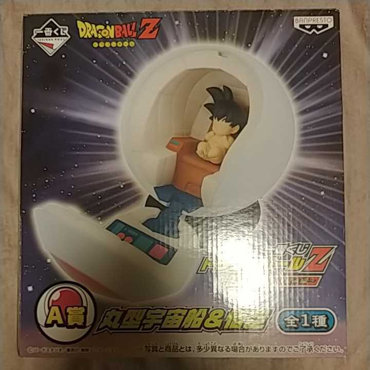 【驚きの破格値，限定SALE】 一番くじ ドラゴンボールZ サイヤ人来襲編 A賞 丸型宇宙船&悟空 孫悟空 フィギュア(孫悟空)｜売買されたオークション情報、yahooの商品情報をアーカイブ公開 - オークファン 孫悟空