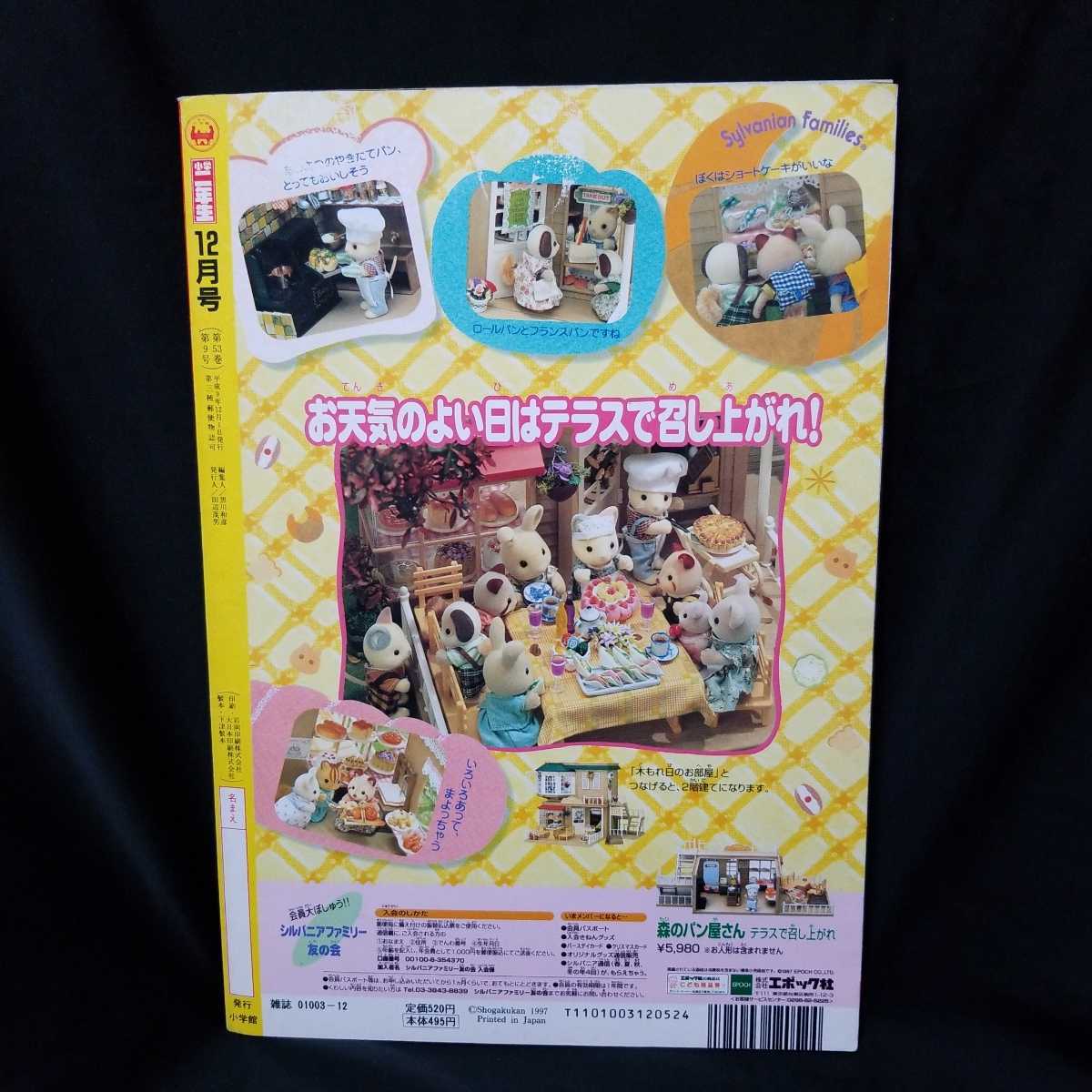ミニ四駆 月刊コロコロコミック ポケモン ポケモン特集 レッツ 1997年