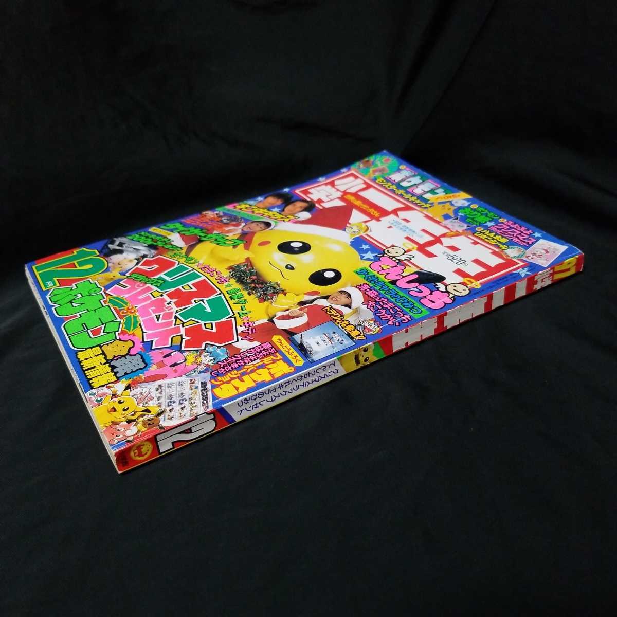 ミニ四駆 月刊コロコロコミック ポケモン ポケモン特集 レッツ 1997年