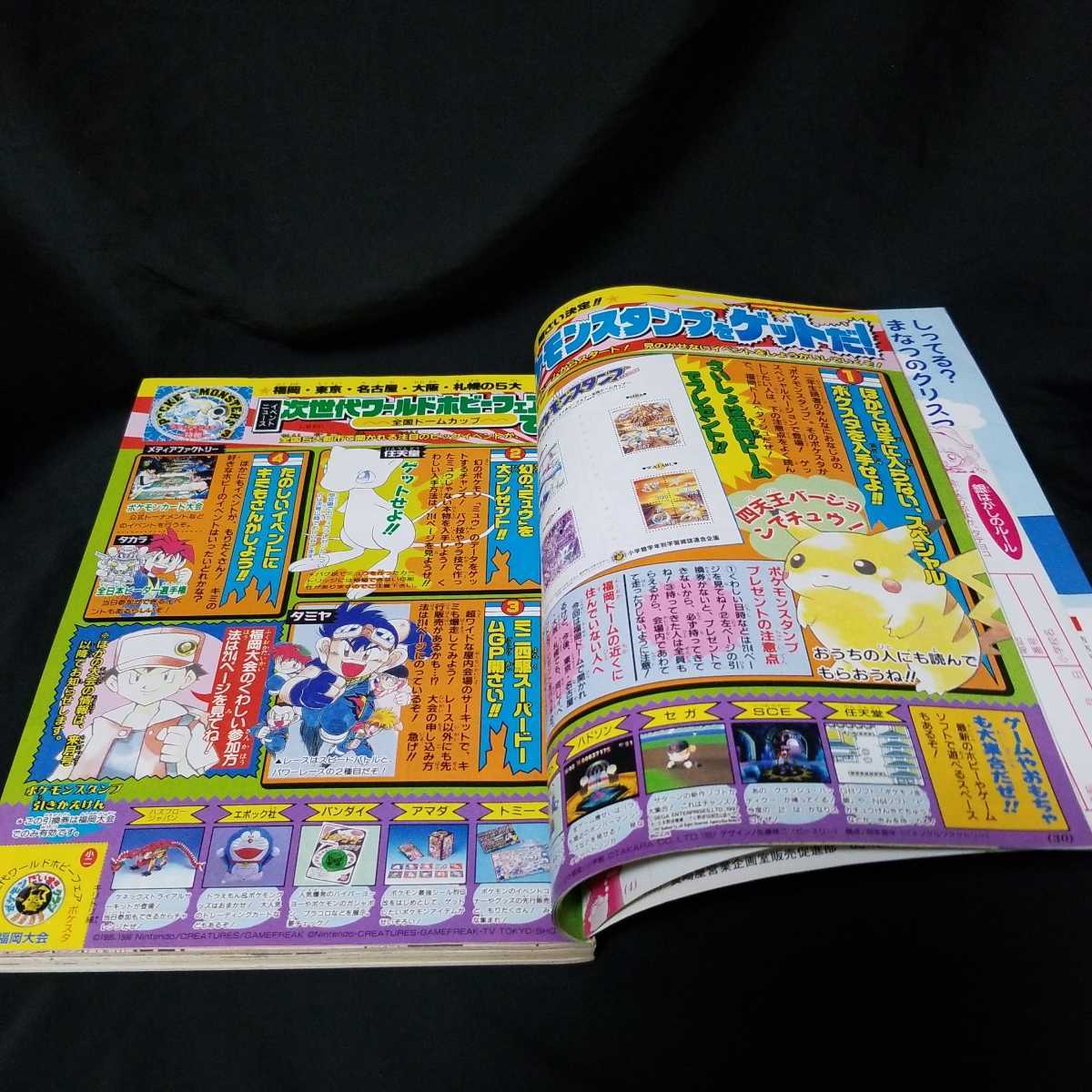 ミニ四駆 月刊コロコロコミック ポケモン ポケモン特集 レッツ 1997年