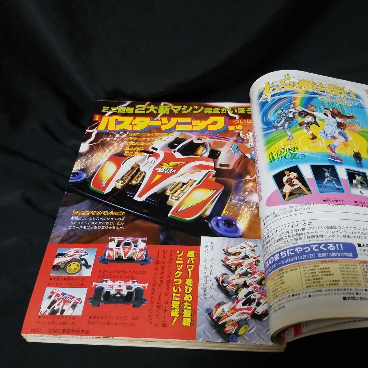 ミニ四駆 月刊コロコロコミック ポケモン ポケモン特集 レッツ 1997年