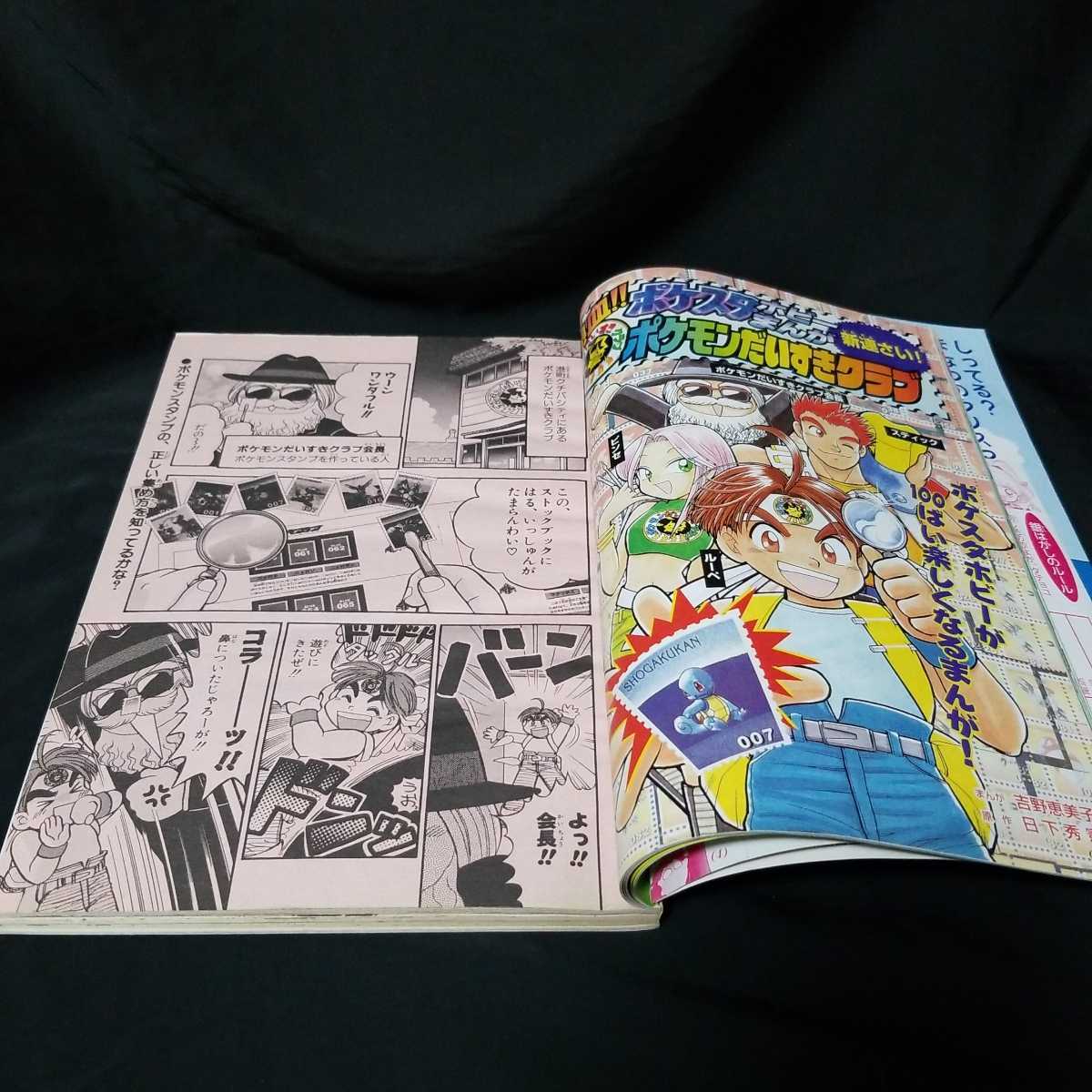ミニ四駆 月刊コロコロコミック ポケモン ポケモン特集 レッツ 1997年