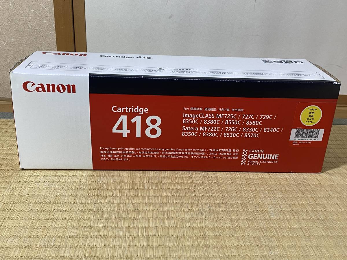 今年の新作から定番まで 未開封品/CANON 418 イエロー CRG-418YEL