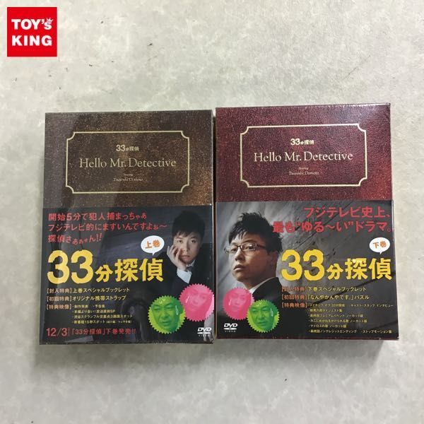 DVD 【美品】33分探偵 DVD BOX 上•下•R巻セット 未
